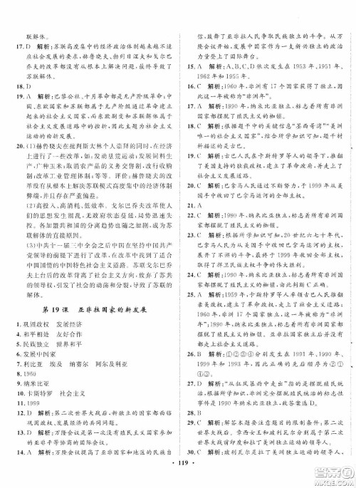 河北人民出版社2020同步训练九年级世界历史下册人教版答案