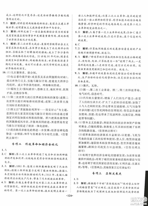 河北人民出版社2020同步训练九年级世界历史下册人教版答案