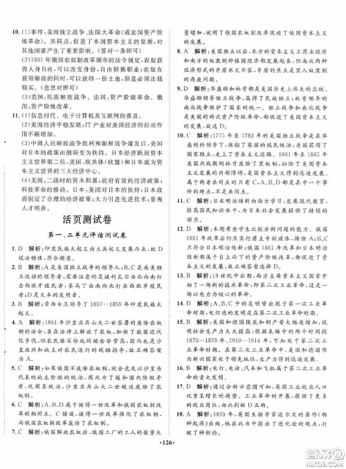 河北人民出版社2020同步训练九年级世界历史下册人教版答案