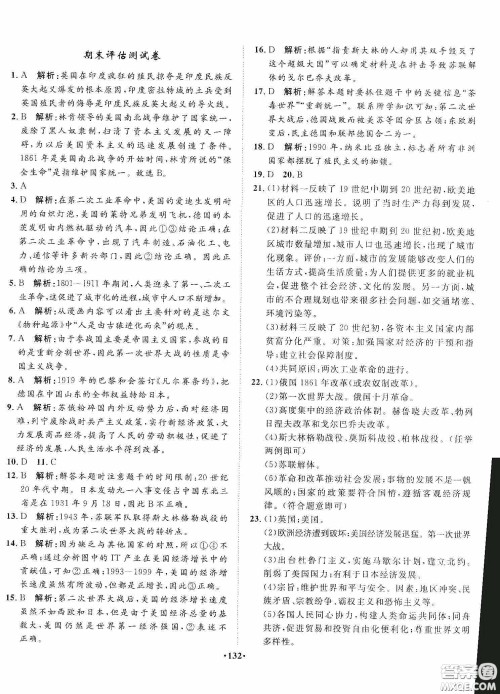 河北人民出版社2020同步训练九年级世界历史下册人教版答案