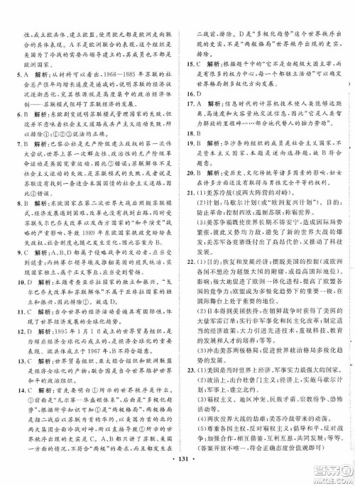 河北人民出版社2020同步训练九年级世界历史下册人教版答案