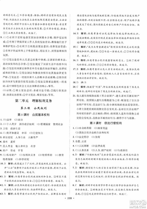 河北人民出版社2020同步训练八年级道德与法治下册人教版答案
