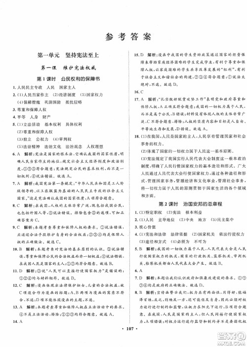 河北人民出版社2020同步训练八年级道德与法治下册人教版答案