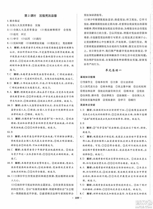 河北人民出版社2020同步训练八年级道德与法治下册人教版答案