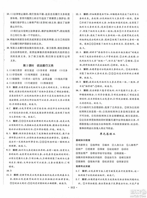 河北人民出版社2020同步训练八年级道德与法治下册人教版答案