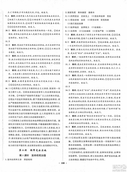 河北人民出版社2020同步训练八年级道德与法治下册人教版答案