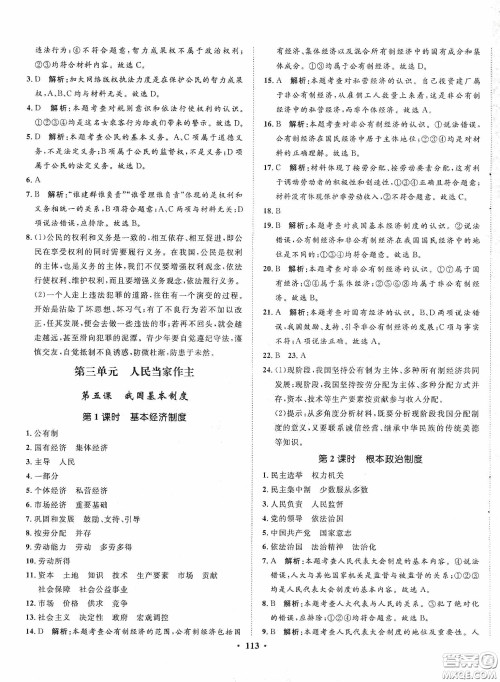 河北人民出版社2020同步训练八年级道德与法治下册人教版答案