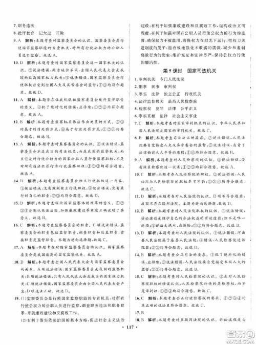 河北人民出版社2020同步训练八年级道德与法治下册人教版答案