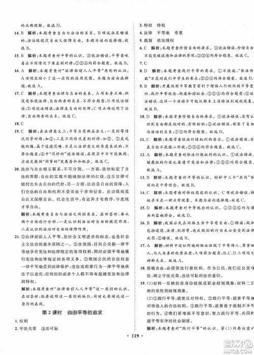 河北人民出版社2020同步训练八年级道德与法治下册人教版答案