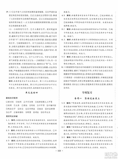 河北人民出版社2020同步训练八年级道德与法治下册人教版答案