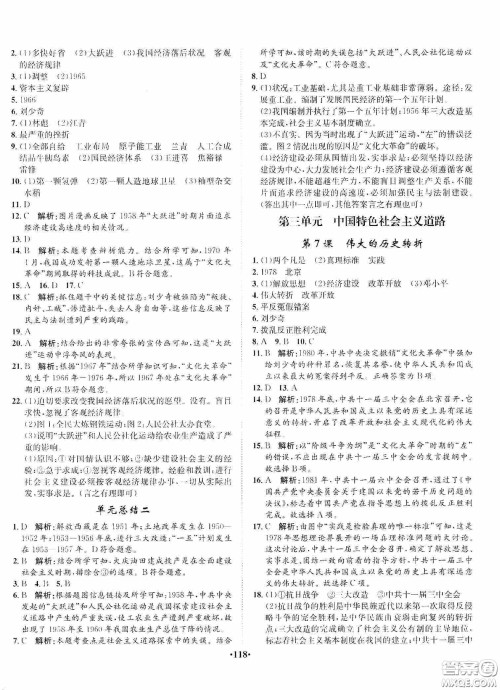 河北人民出版社2020同步训练八年级中国历史下册人教版答案
