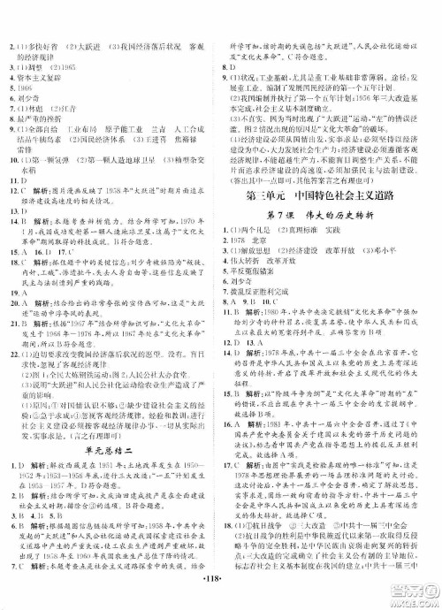 河北人民出版社2020同步训练八年级中国历史下册人教版答案