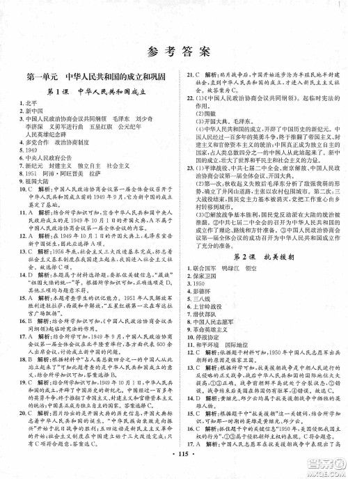 河北人民出版社2020同步训练八年级中国历史下册人教版答案