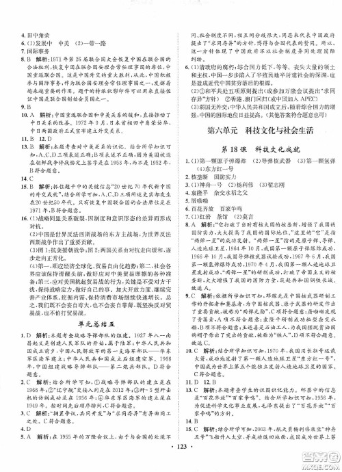 河北人民出版社2020同步训练八年级中国历史下册人教版答案