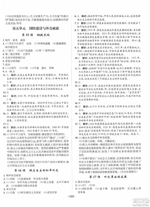 河北人民出版社2020同步训练八年级中国历史下册人教版答案