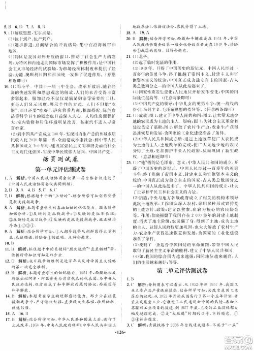 河北人民出版社2020同步训练八年级中国历史下册人教版答案