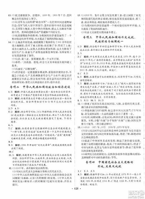 河北人民出版社2020同步训练八年级中国历史下册人教版答案