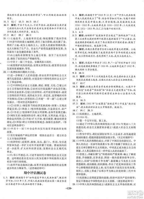 河北人民出版社2020同步训练八年级中国历史下册人教版答案