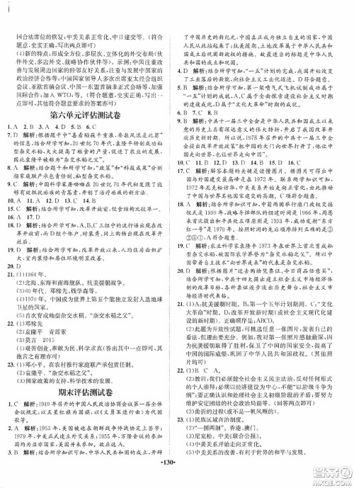 河北人民出版社2020同步训练八年级中国历史下册人教版答案