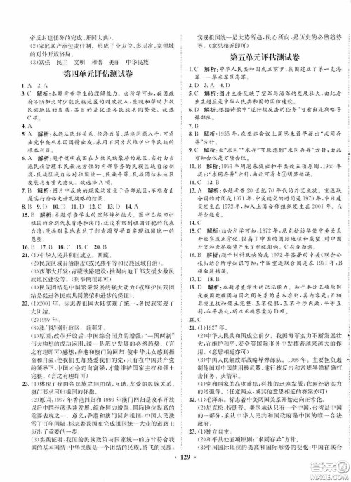 河北人民出版社2020同步训练八年级中国历史下册人教版答案