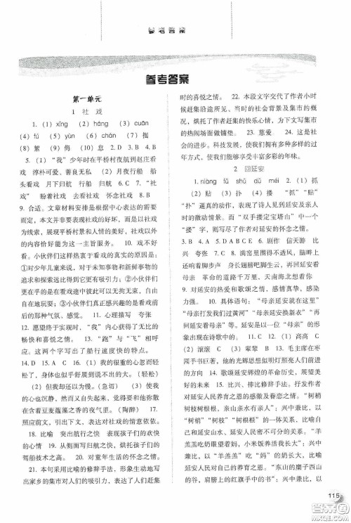 河北人民出版社2020同步训练八年级语文下册人教版答案