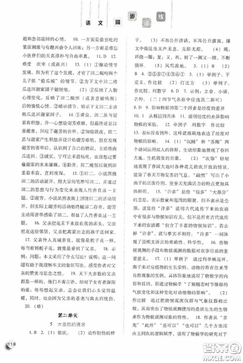 河北人民出版社2020同步训练八年级语文下册人教版答案 河北人民出版社2020同步训练八年级语文下册人教版答案