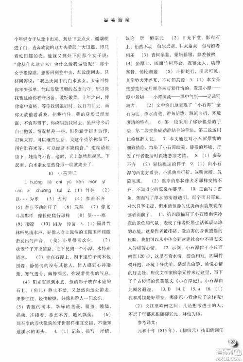 河北人民出版社2020同步训练八年级语文下册人教版答案 河北人民出版社2020同步训练八年级语文下册人教版答案