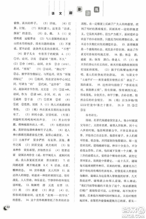河北人民出版社2020同步训练八年级语文下册人教版答案