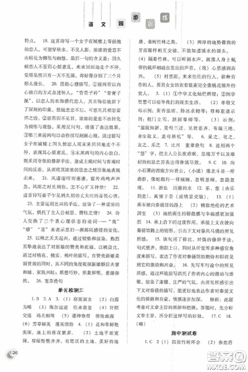 河北人民出版社2020同步训练八年级语文下册人教版答案