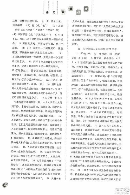 河北人民出版社2020同步训练八年级语文下册人教版答案