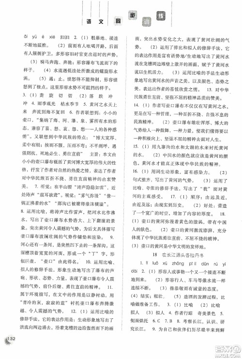河北人民出版社2020同步训练八年级语文下册人教版答案 河北人民出版社2020同步训练八年级语文下册人教版答案
