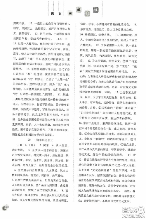 河北人民出版社2020同步训练八年级语文下册人教版答案