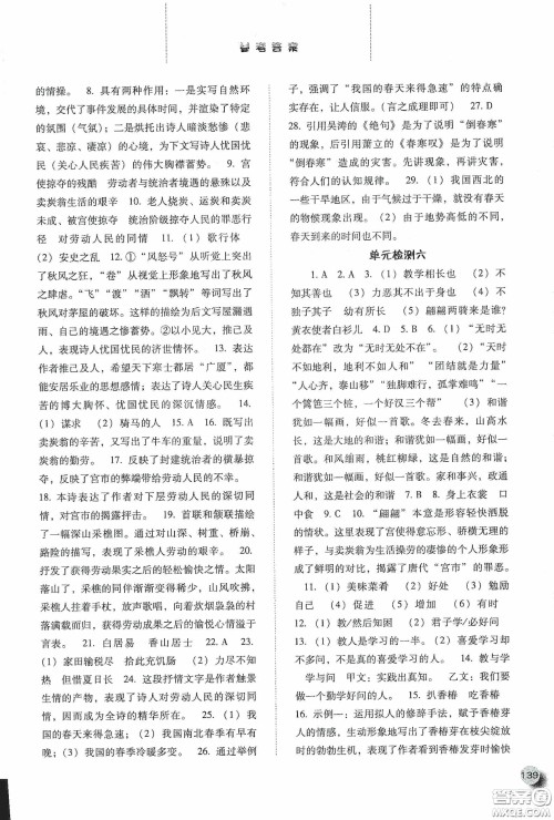 河北人民出版社2020同步训练八年级语文下册人教版答案