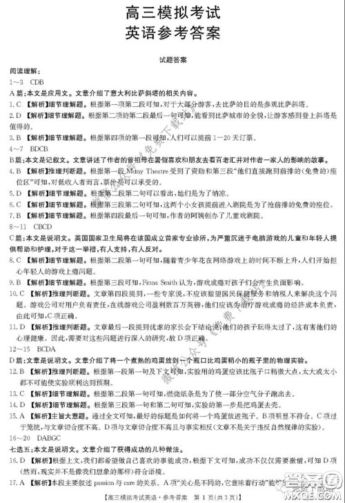 2020年广东金太阳高三模拟考试英语试题及答案 2020年广东金太阳高三模拟考试英语试题及答案