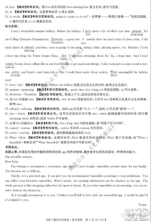 2020年广东金太阳高三模拟考试英语试题及答案 2020年广东金太阳高三模拟考试英语试题及答案