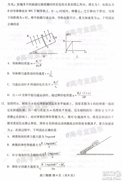 潍坊市2020届高三下学期高考模拟考试物理试题及答案