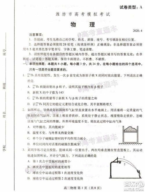 潍坊市2020届高三下学期高考模拟考试物理试题及答案