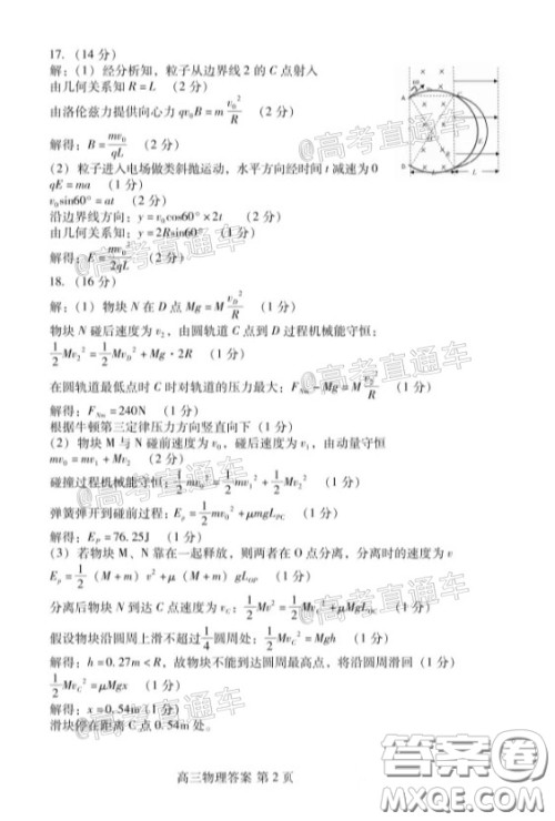 潍坊市2020届高三下学期高考模拟考试物理试题及答案