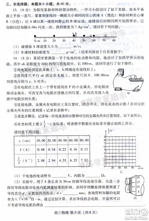 潍坊市2020届高三下学期高考模拟考试物理试题及答案