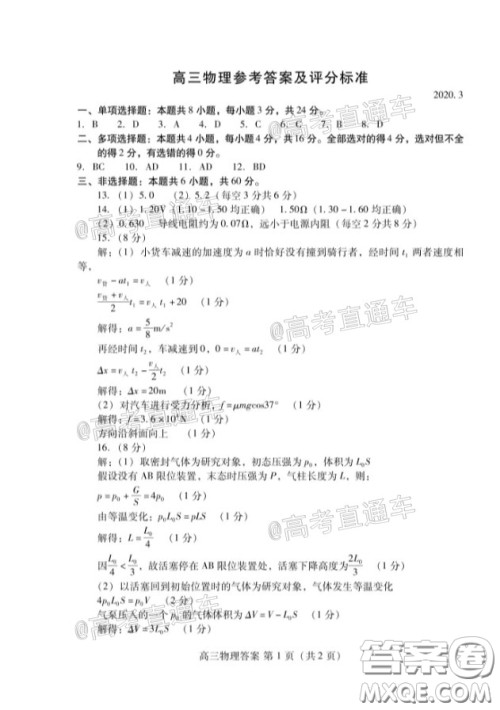 潍坊市2020届高三下学期高考模拟考试物理试题及答案