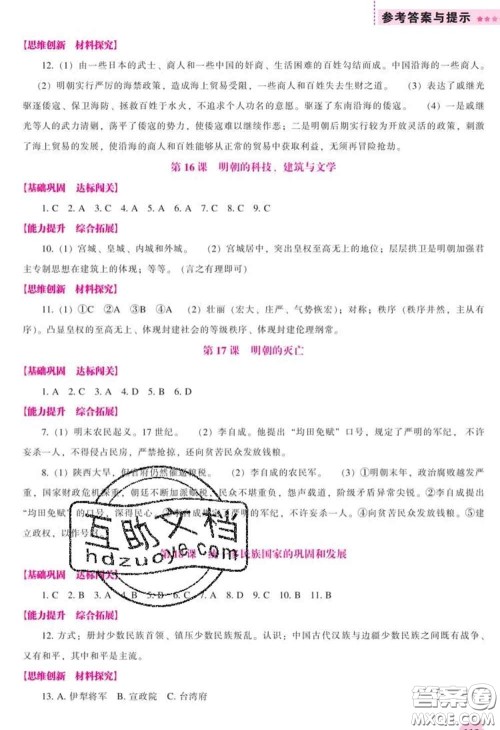 辽海出版社2020新版新课程历史能力培养七年级历史下册人教版答案 辽海出版社2020新版新课程历史能力培养七年级历史下册人教版答案