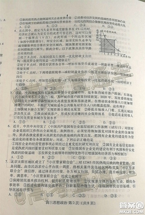 潍坊市2020届高三下学期高考模拟考试思想政治试题及答案 潍坊市2020届高三下学期高考模拟考试思想政治试题及答案