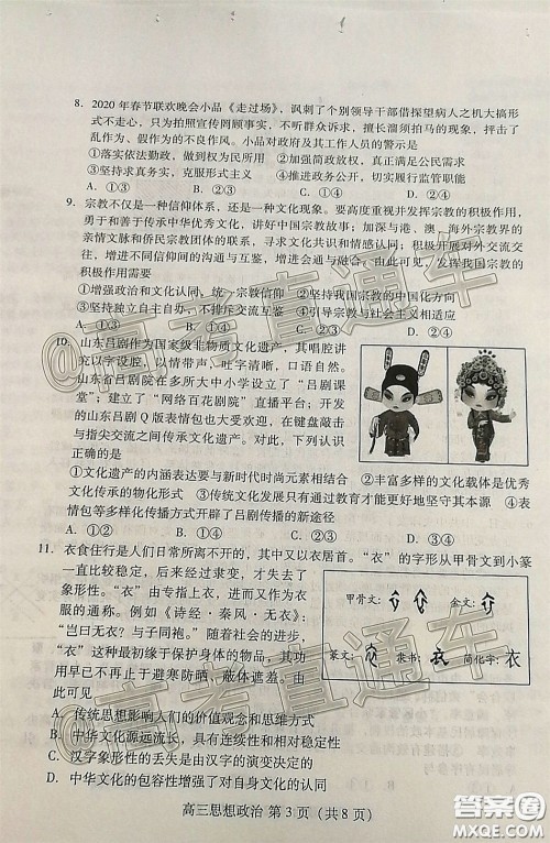 潍坊市2020届高三下学期高考模拟考试思想政治试题及答案 潍坊市2020届高三下学期高考模拟考试思想政治试题及答案