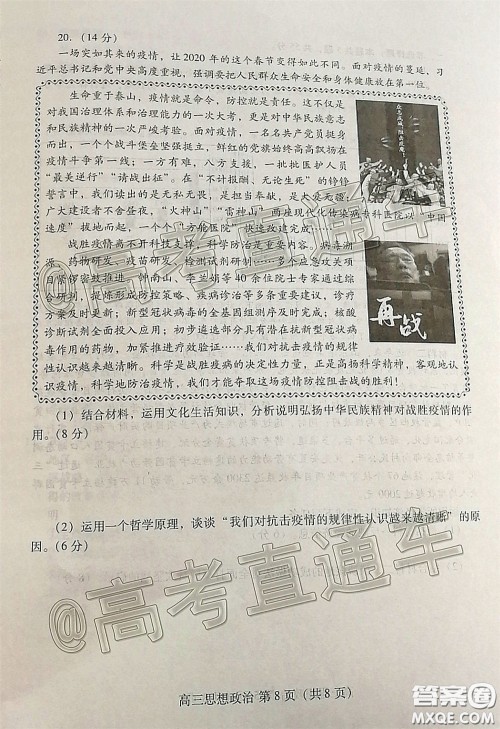 潍坊市2020届高三下学期高考模拟考试思想政治试题及答案