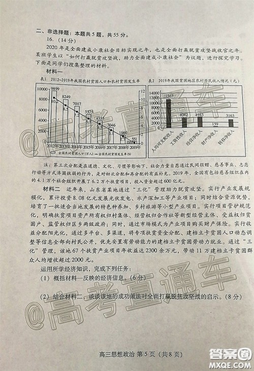 潍坊市2020届高三下学期高考模拟考试思想政治试题及答案 潍坊市2020届高三下学期高考模拟考试思想政治试题及答案