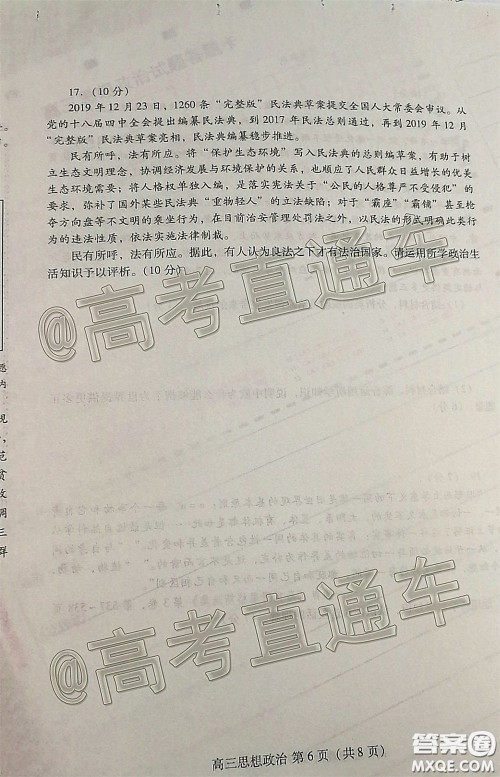 潍坊市2020届高三下学期高考模拟考试思想政治试题及答案 潍坊市2020届高三下学期高考模拟考试思想政治试题及答案