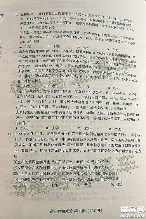 潍坊市2020届高三下学期高考模拟考试思想政治试题及答案 潍坊市2020届高三下学期高考模拟考试思想政治试题及答案