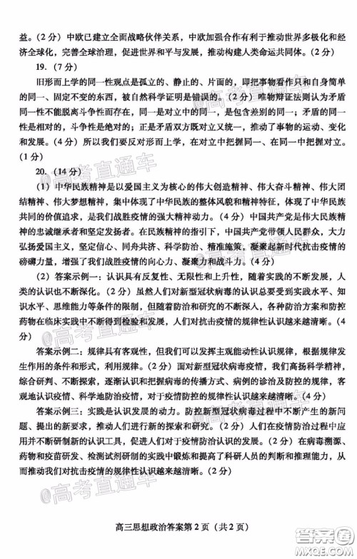 潍坊市2020届高三下学期高考模拟考试思想政治试题及答案 潍坊市2020届高三下学期高考模拟考试思想政治试题及答案