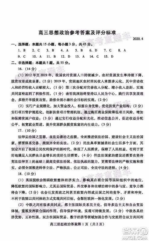 潍坊市2020届高三下学期高考模拟考试思想政治试题及答案 潍坊市2020届高三下学期高考模拟考试思想政治试题及答案
