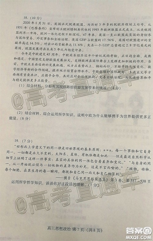 潍坊市2020届高三下学期高考模拟考试思想政治试题及答案 潍坊市2020届高三下学期高考模拟考试思想政治试题及答案
